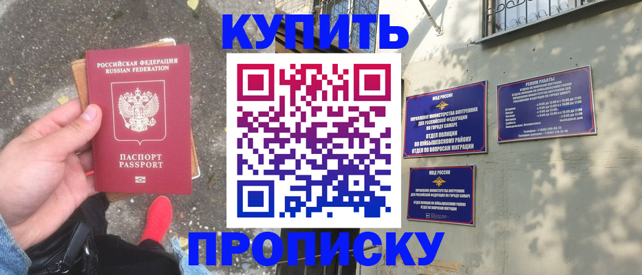 прописка от собственника в Новошахтинске