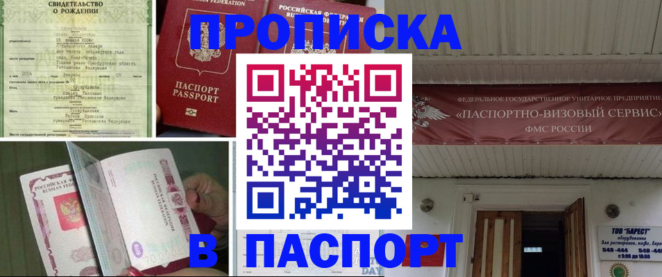 прописка ребенка в Новошахтинске