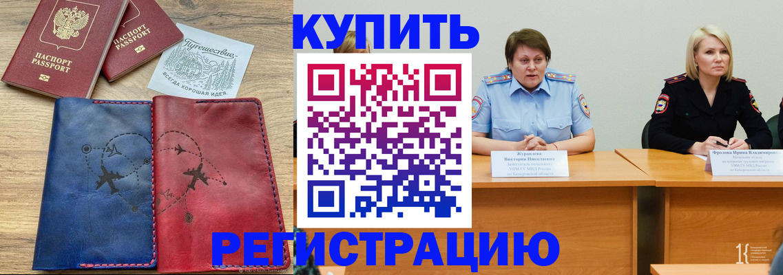 прописка штамп в Новошахтинске